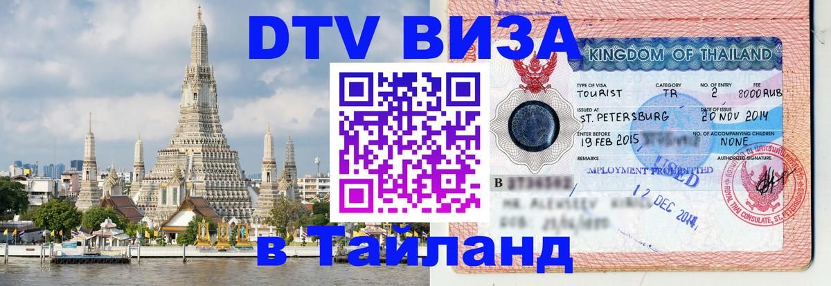 Цены на DTV визу в Таиланд — пакеты услуг, достаточно даже паспорта - 
